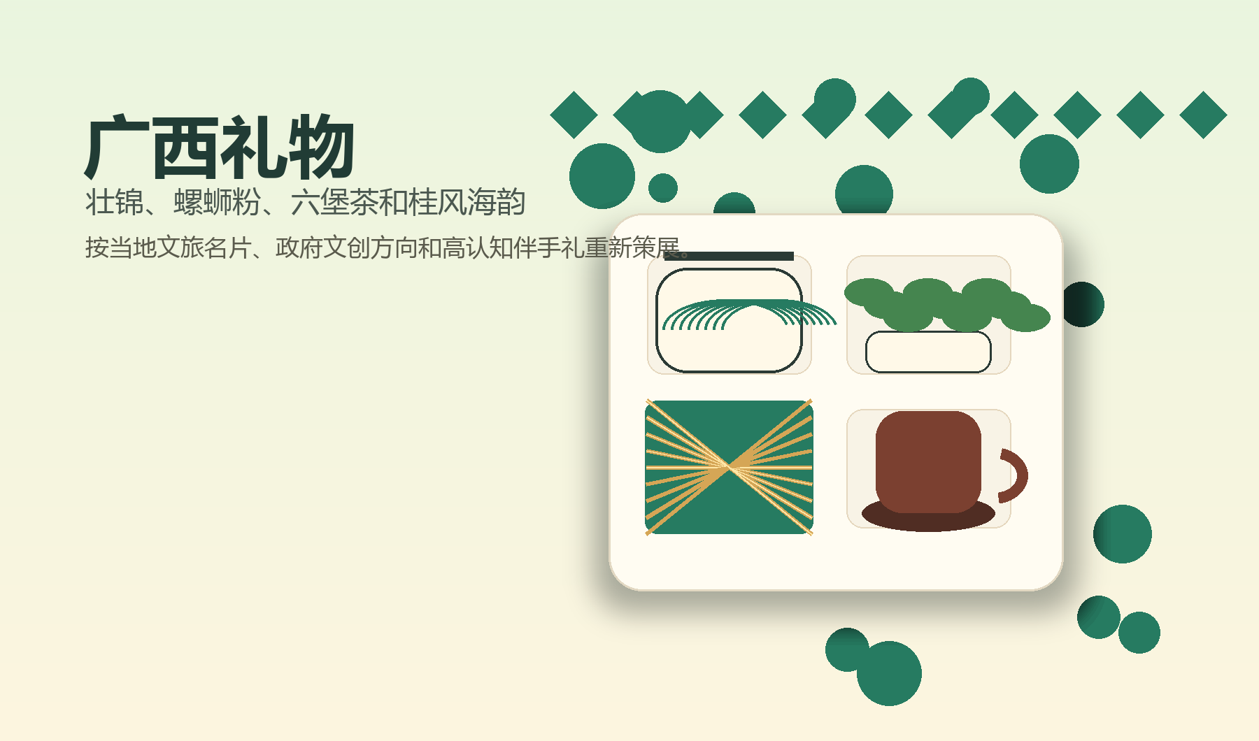 广西礼物首屏礼盒海报